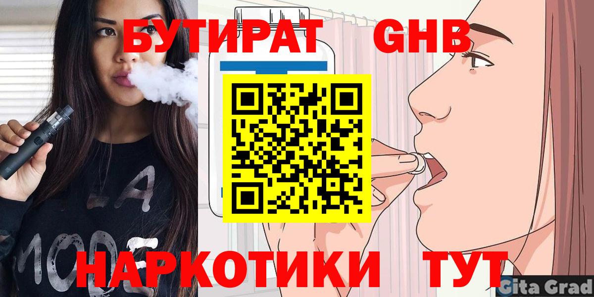 Бутират бутик Избербаш