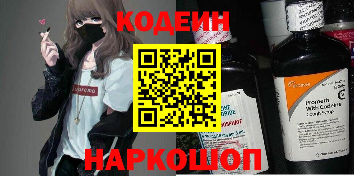 Кодеиновый сироп Lean Purple Drank Избербаш