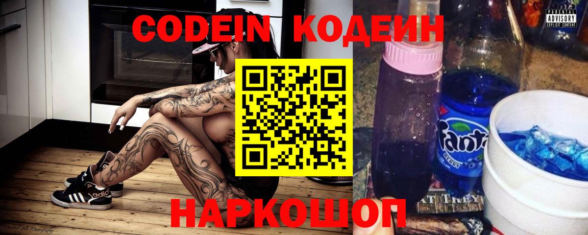 Кодеин напиток Lean (лин)  Вход с VPN  Избербаш  Codein напиток Lean (лин) 