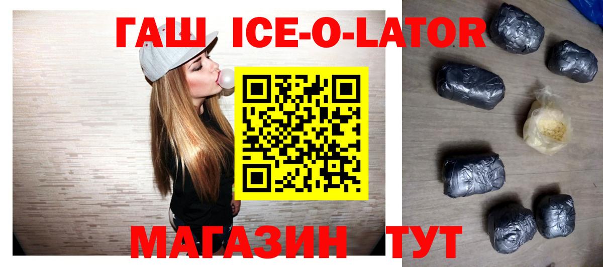 ГАШИШ  Вход с VPN  Избербаш  ГАШИШ ice o lator 