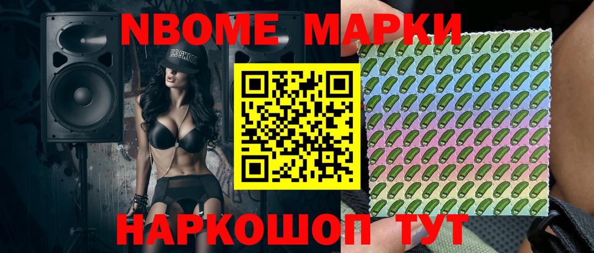 Избербаш  Марки NBOMe 1500мкг  Вход с VPN 